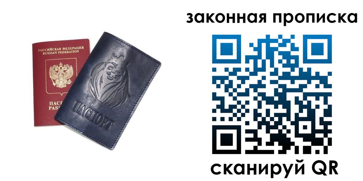 прописка законно в Раменском