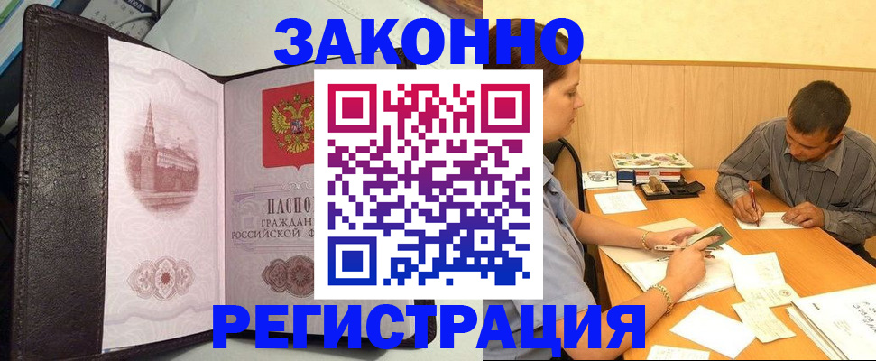 прописка гарантия в Раменском