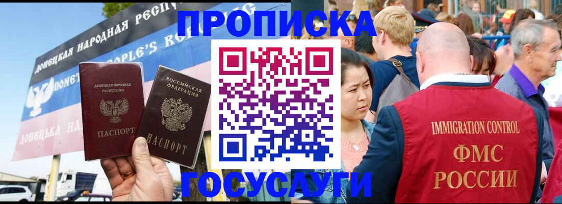 прописка штамп в Раменском