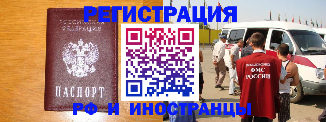 временная регистрация недорого в Раменском